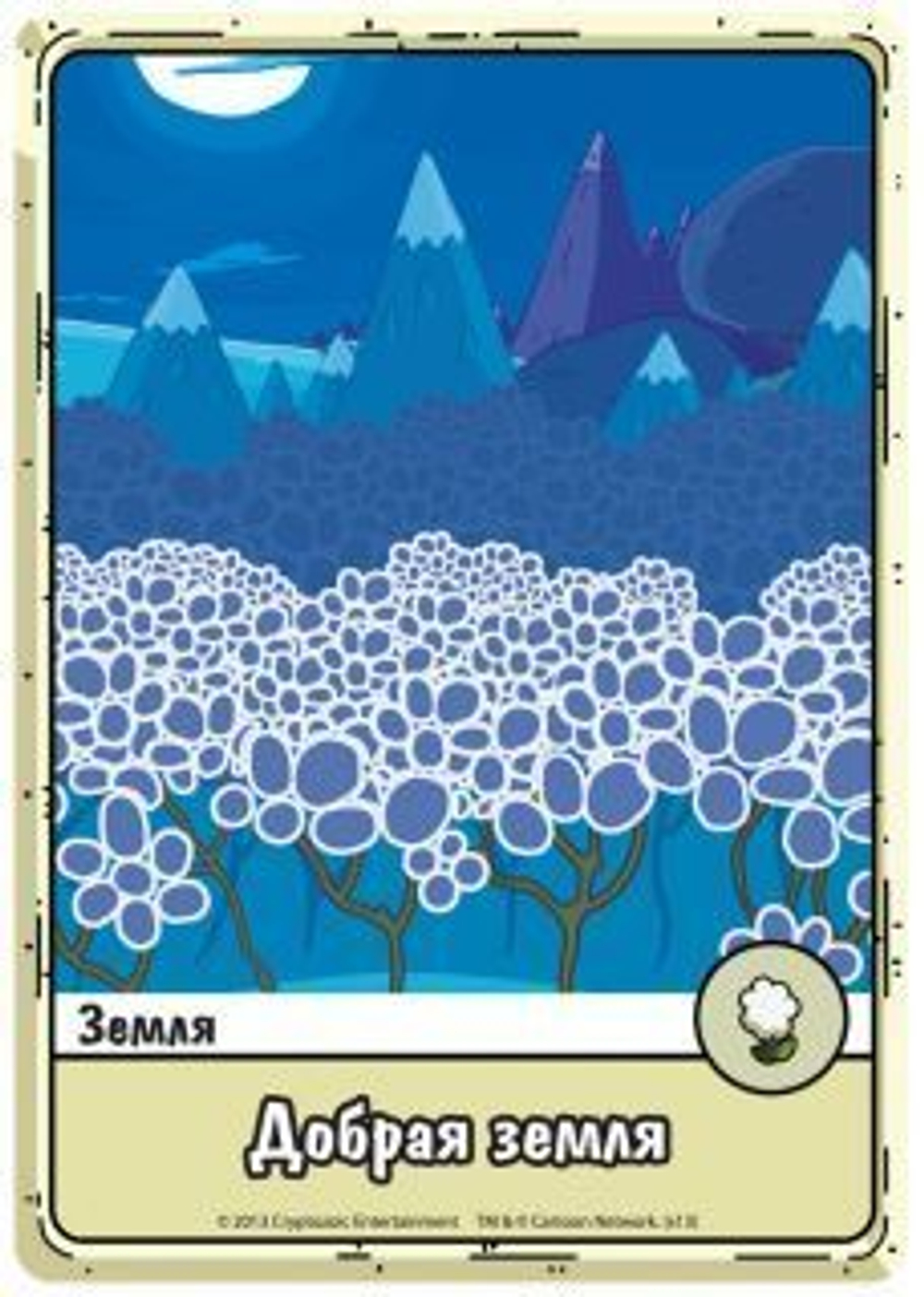Карточные войны. Принцесса Бубльгум против Принцессы Пупырки. Добрая земля