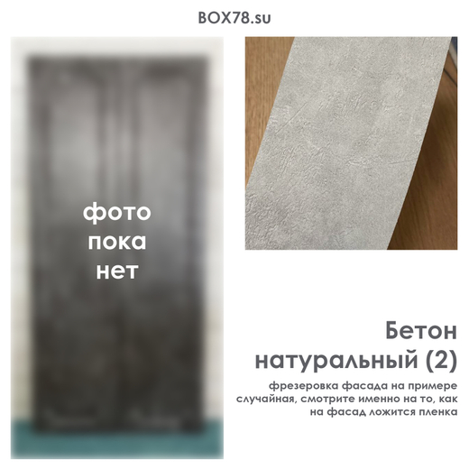 Бетон натуральный (2)
