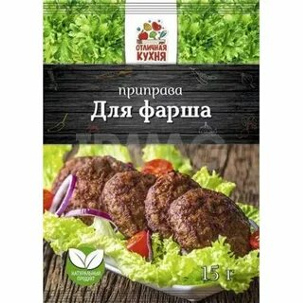 Приправа для мясного фарша 15гр*100 (5бл.20) Отличная Кухня
