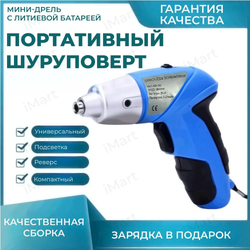 Шуруповерт аккумуляторный. Электрическая аккумуляторная отвертка.
