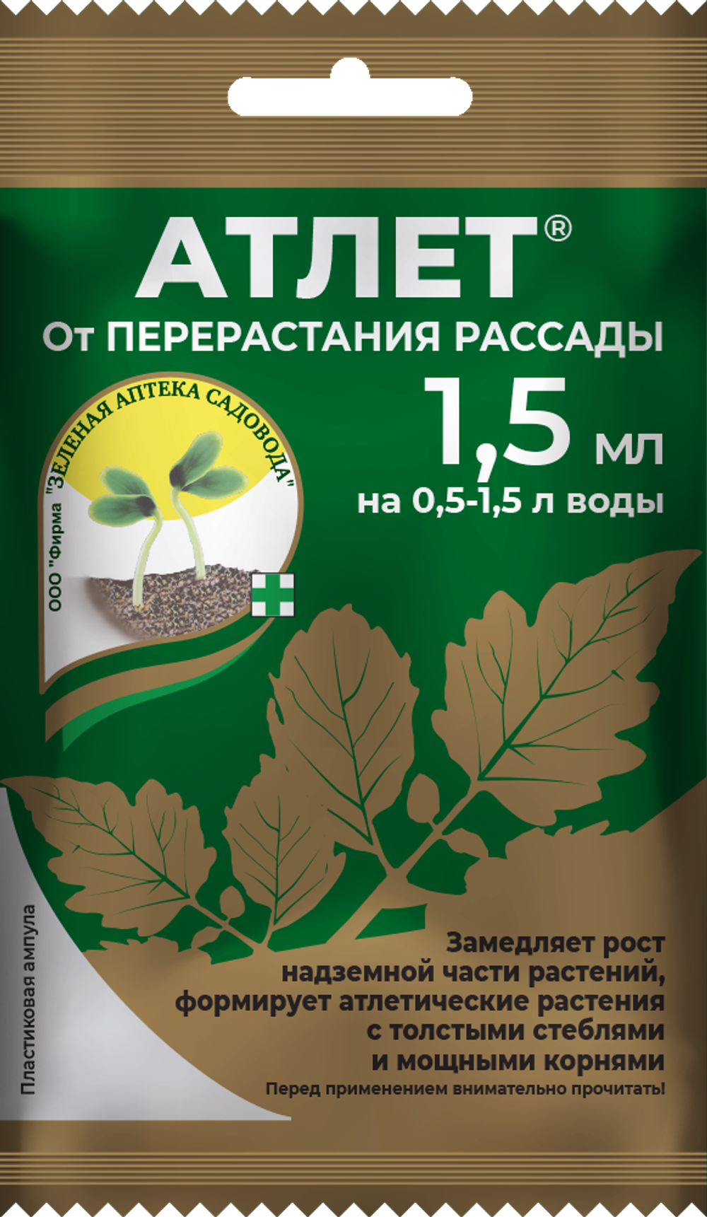 Регуоятор роста растений- Атлет, 1,5 мл