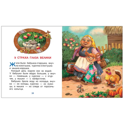 Сказки для чтения вслух с чувством и выражением. Читаю легко