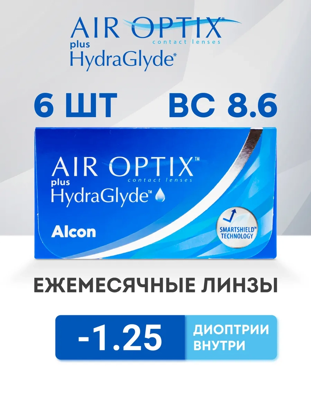 Ежемесячные контактные линзы Air Optix plus HydraGlyde (уп. 6 линз)