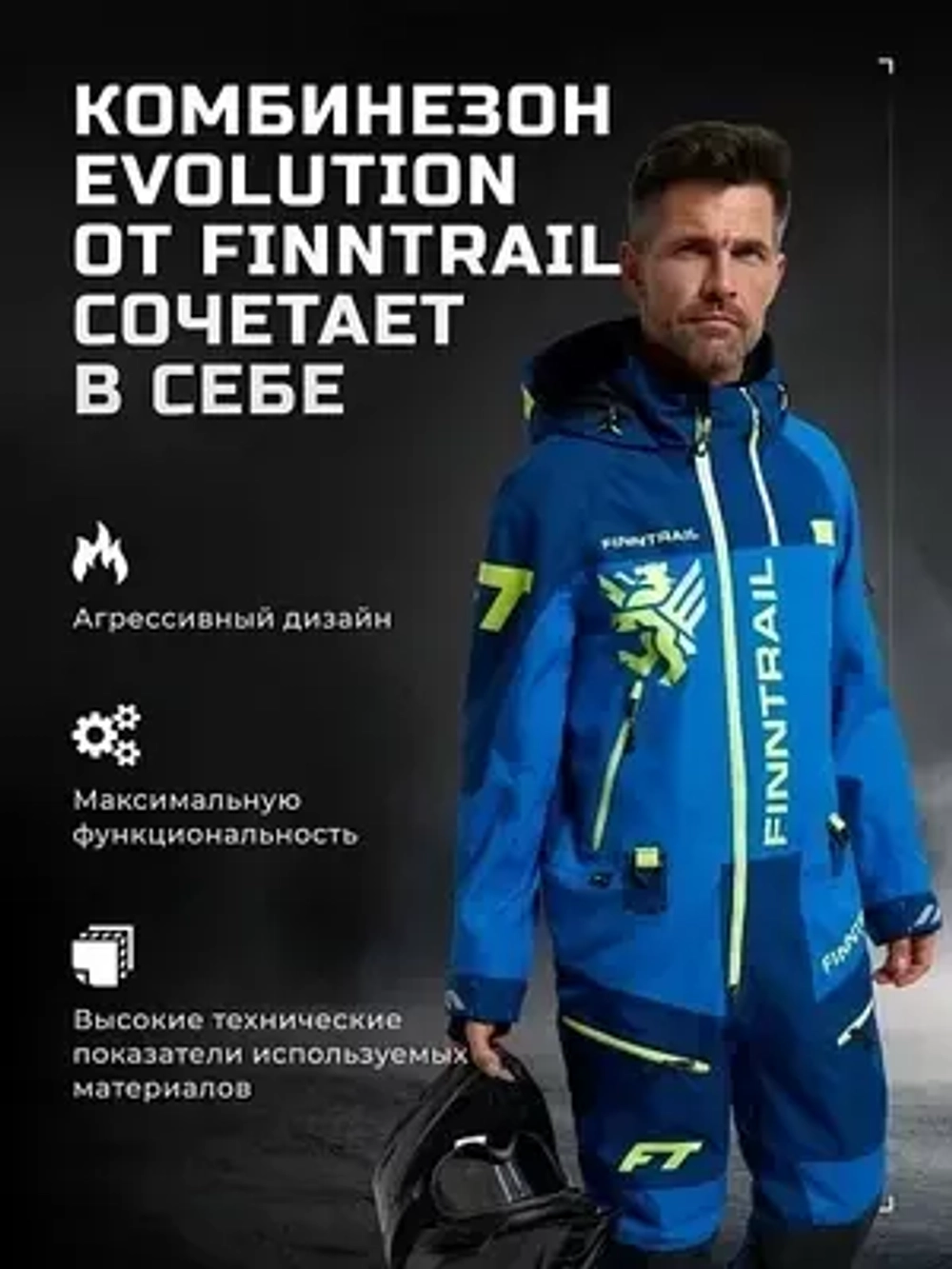 КОМБИНЕЗОН FINNTRAIL EVOLUTION BLUE