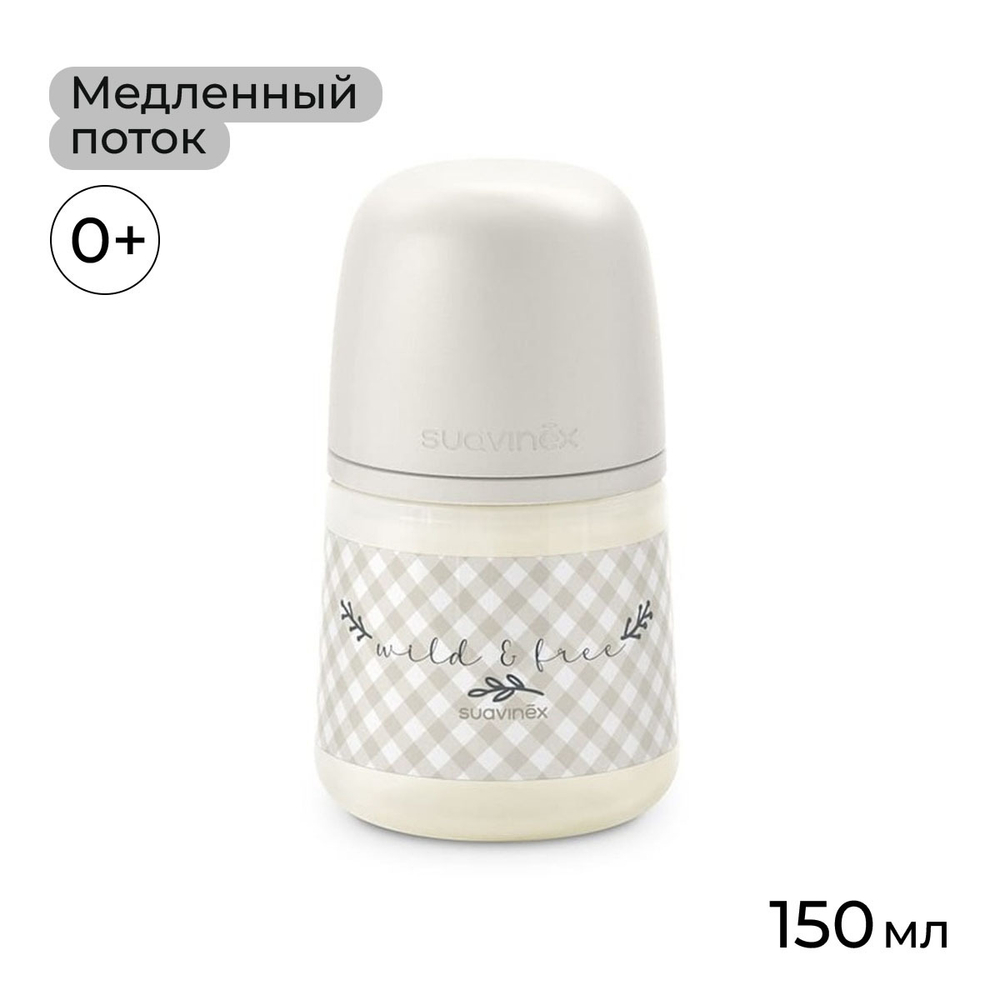 Бутылочка для кормления Suavinex Wild 150 мл бежевая, 0 мес+