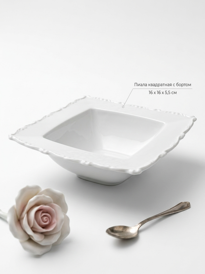 Пиала с бортиком 16х5,5 см. 300 мл. для закусок, фарфоровая, коллекция "Орнамент"