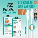Кабель FaizFull FR98 Type-C-Type-C 60W 1м огнеупорный Silicone White