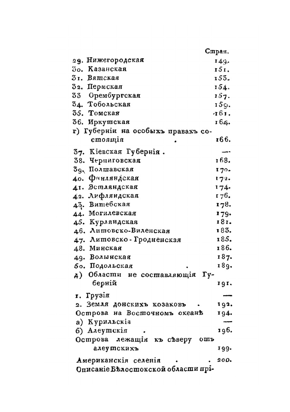 Новейшая всеобщая география. или Описание всех частей света Европы, Азии, Африки, Америки и Южной Индии. Часть 1 | Нет автора