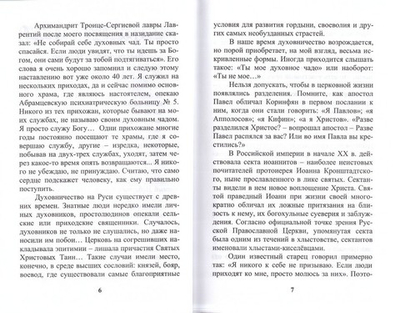 Что есть добро и зло: повествования и беседы на духовные темы. В. Панков