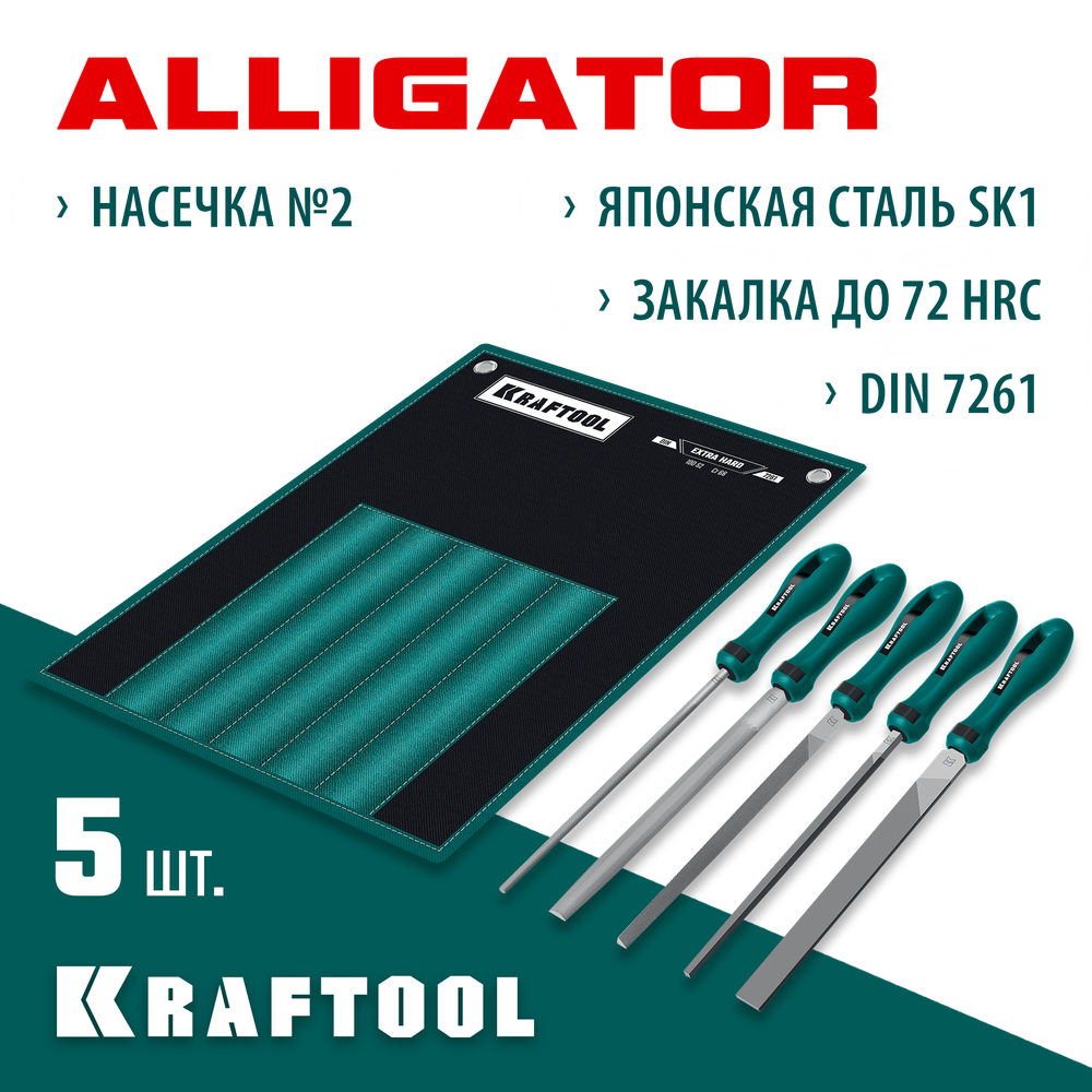 KRAFTOOL ALLIGATOR набор напильников, двухкомпонентная рукоятка, 200 мм
