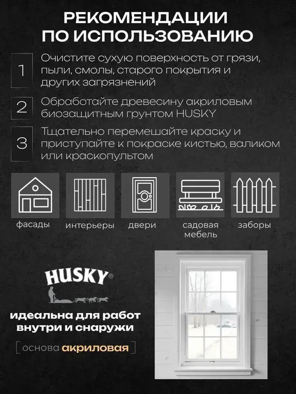 HUSKY SIBERIAN Краска для дерева акриловая цвет белый 0.9 л