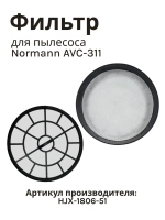 Фильтр воздушный круглый для пылесоса Normann AVC-311 HJX-1806-51
