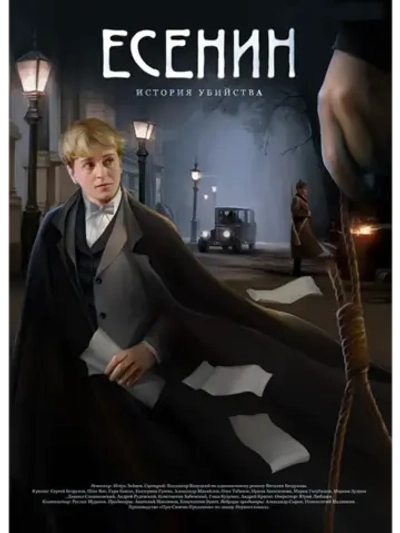 Есенин (2005) (КИНО USB)