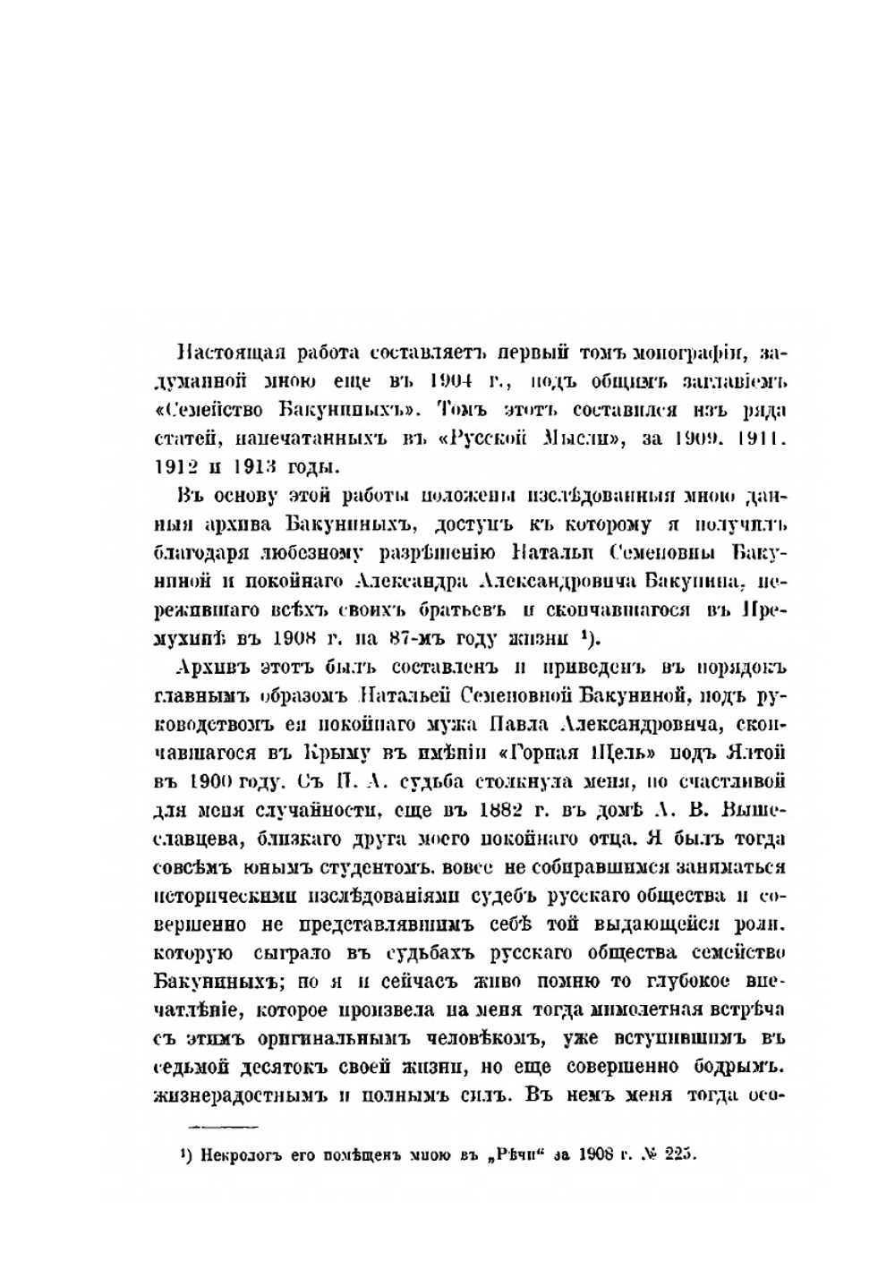 Молодые годы Михаила Бакунина. из истории русского романтизма | А.А. Корнилов