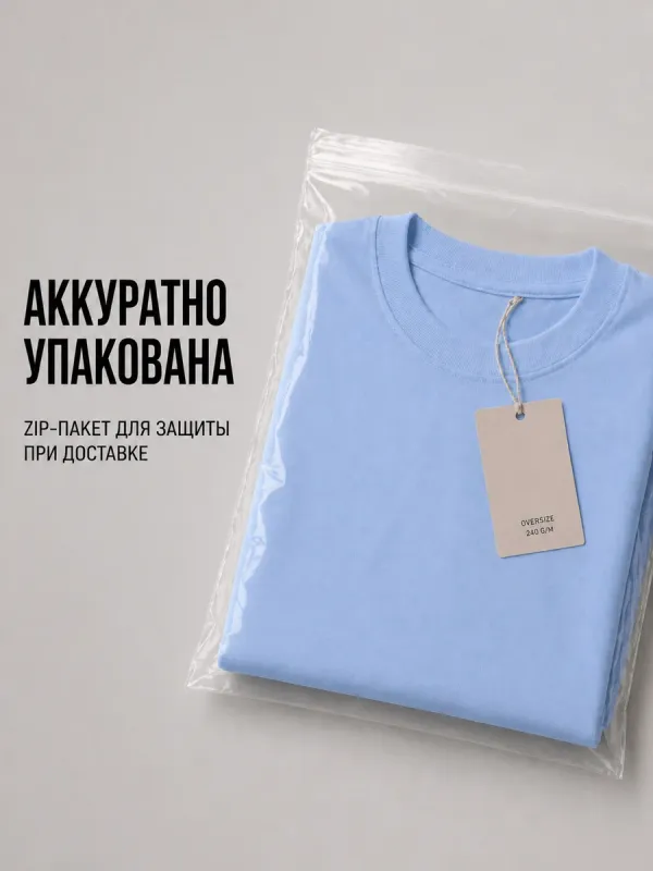 Футболка голубая оверсайз плотная хлопок