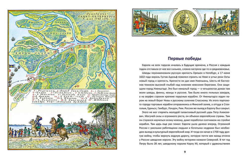 Санкт-Петербург. Иллюстрированная история для детей