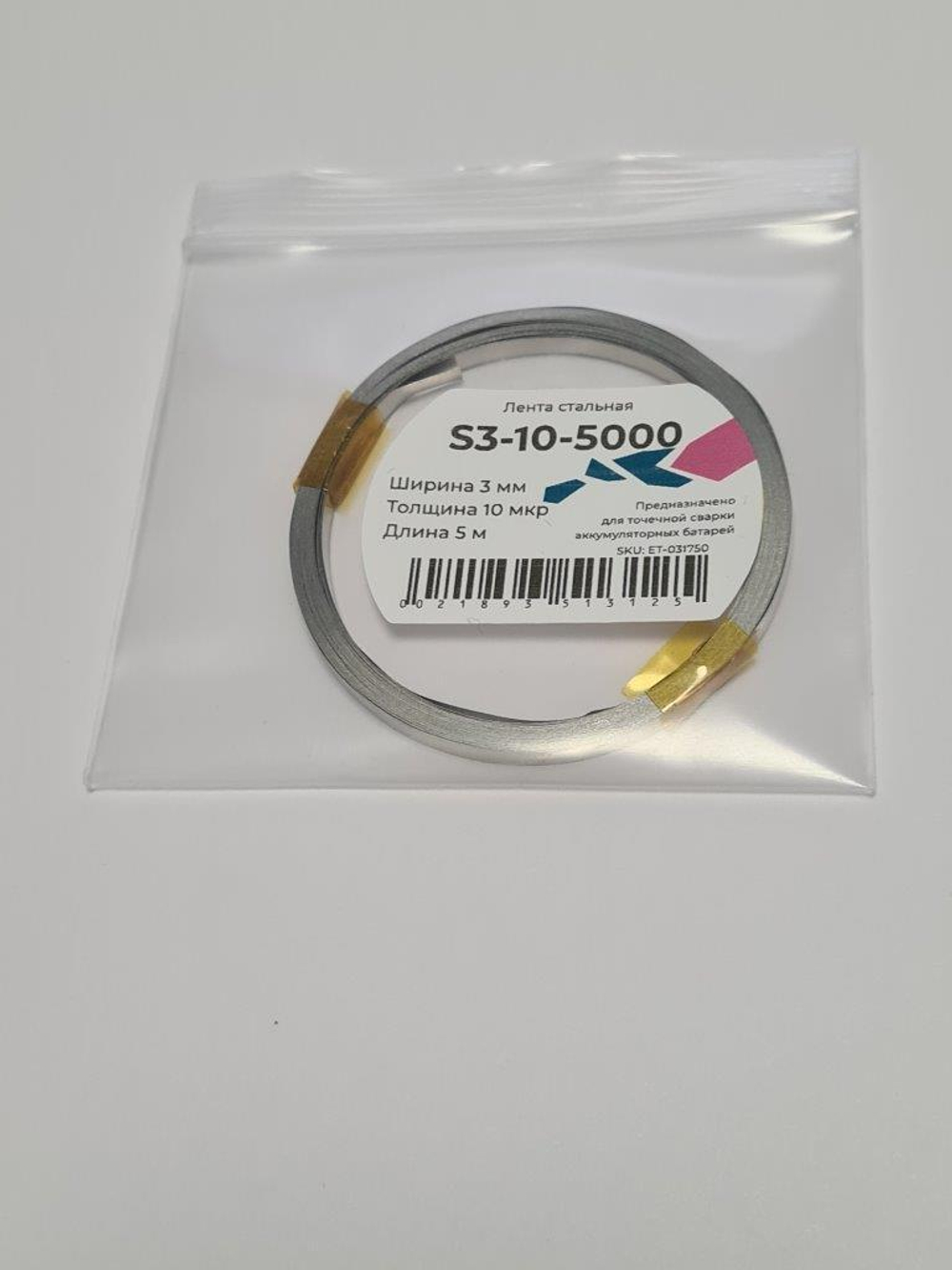Лента стальная ET S3-10-5M
