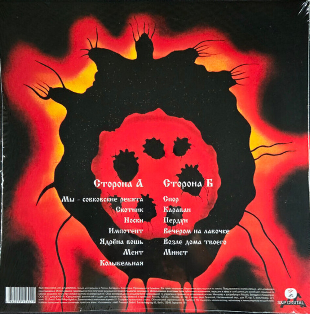 Сектор газа / Ядрена Вошь (Limited Edition)(Coloured Vinyl)(LP)