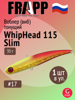 Воблер (Vib) Frapp WhipHead 115 Slim 35g #35