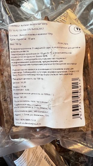 2 клыка Говяжье легкое Полоски 50 гр