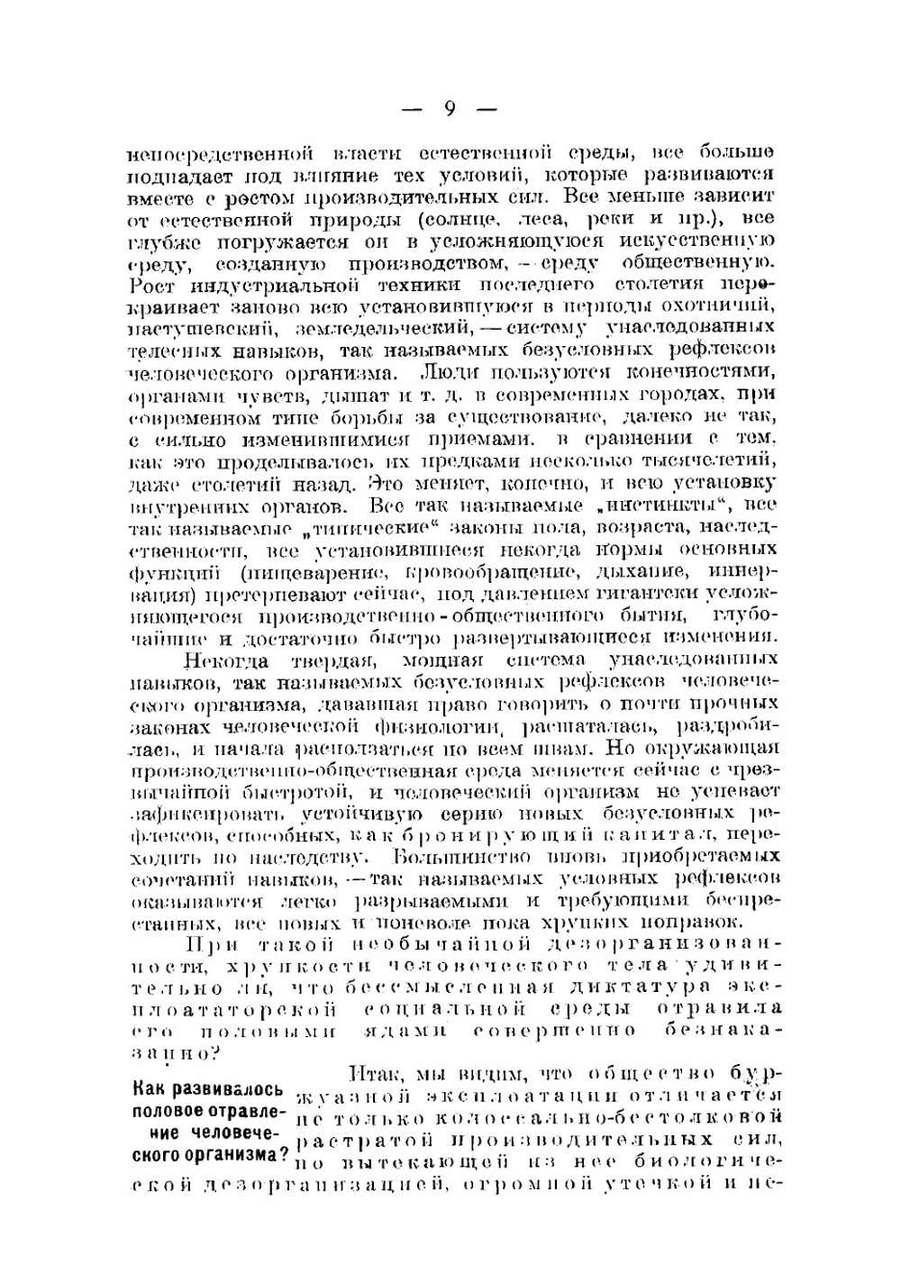 Половой вопрос в условиях советской общественности | Залкинд Арон Борисович