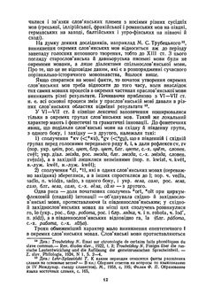 История украинского языка. Фонетика | М.А. Жовтобрюх; В.М. Русанивский; В.Г. Скляренко