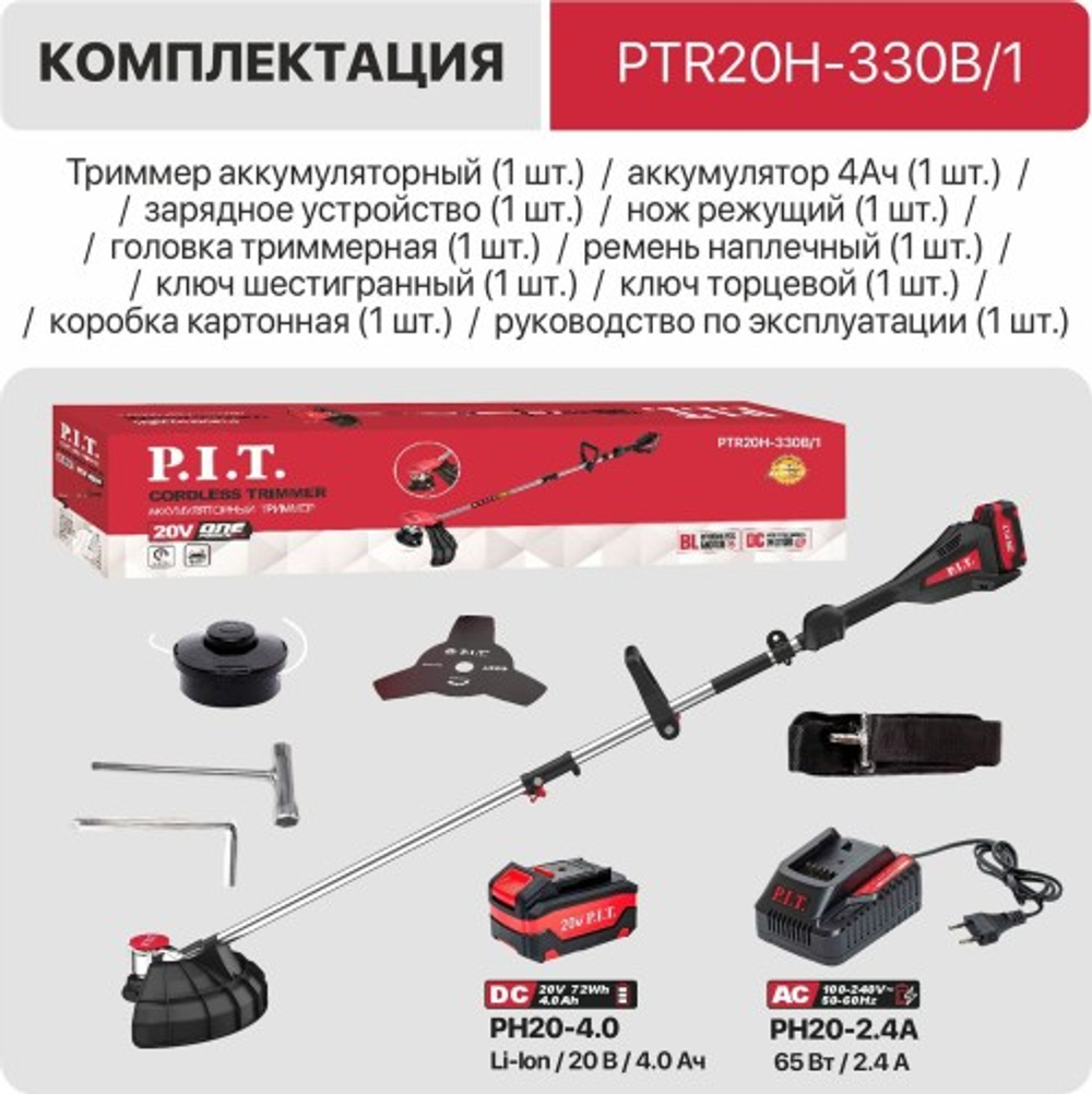 Триммер аккумуляторный P.I.T. PTR20H-330B/1