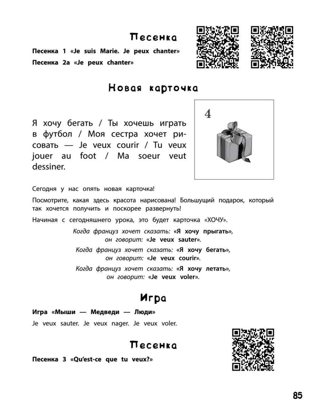Как научить ребёнка говорить по-французски. Игры, песенки и мнемокарточки