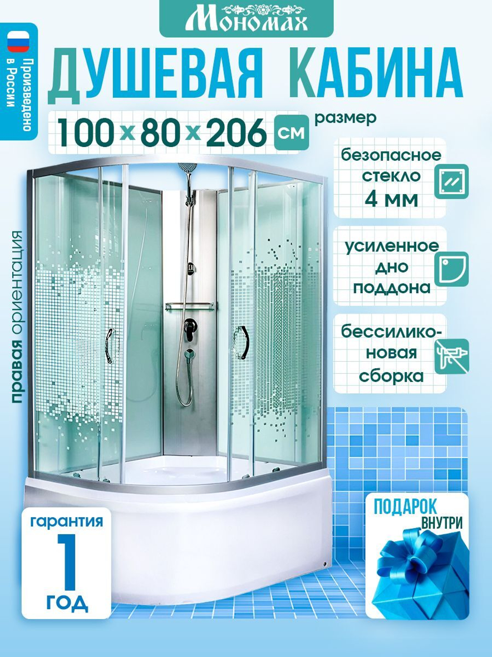 Душевая кабина МОНОМАХ без силикона (100х80) прозрачное с рисунком стекло, поддон высокий, правосторонняя