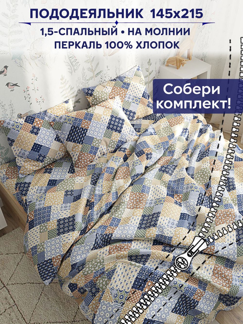 Пододеяльник Anna Maria "Сад эльфа" 1,5-сп 145х215 см