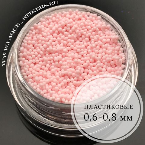 Бульонки пластик розовые (размер 0,6-0,8 мм)