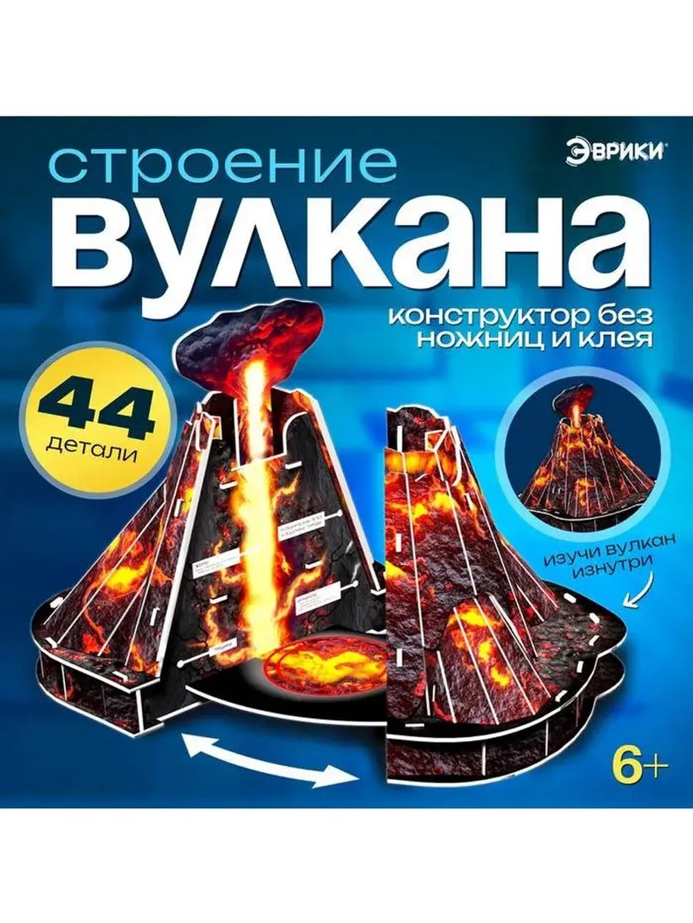 Конструктор из пенокартона «Строение вулкана», без ножниц и