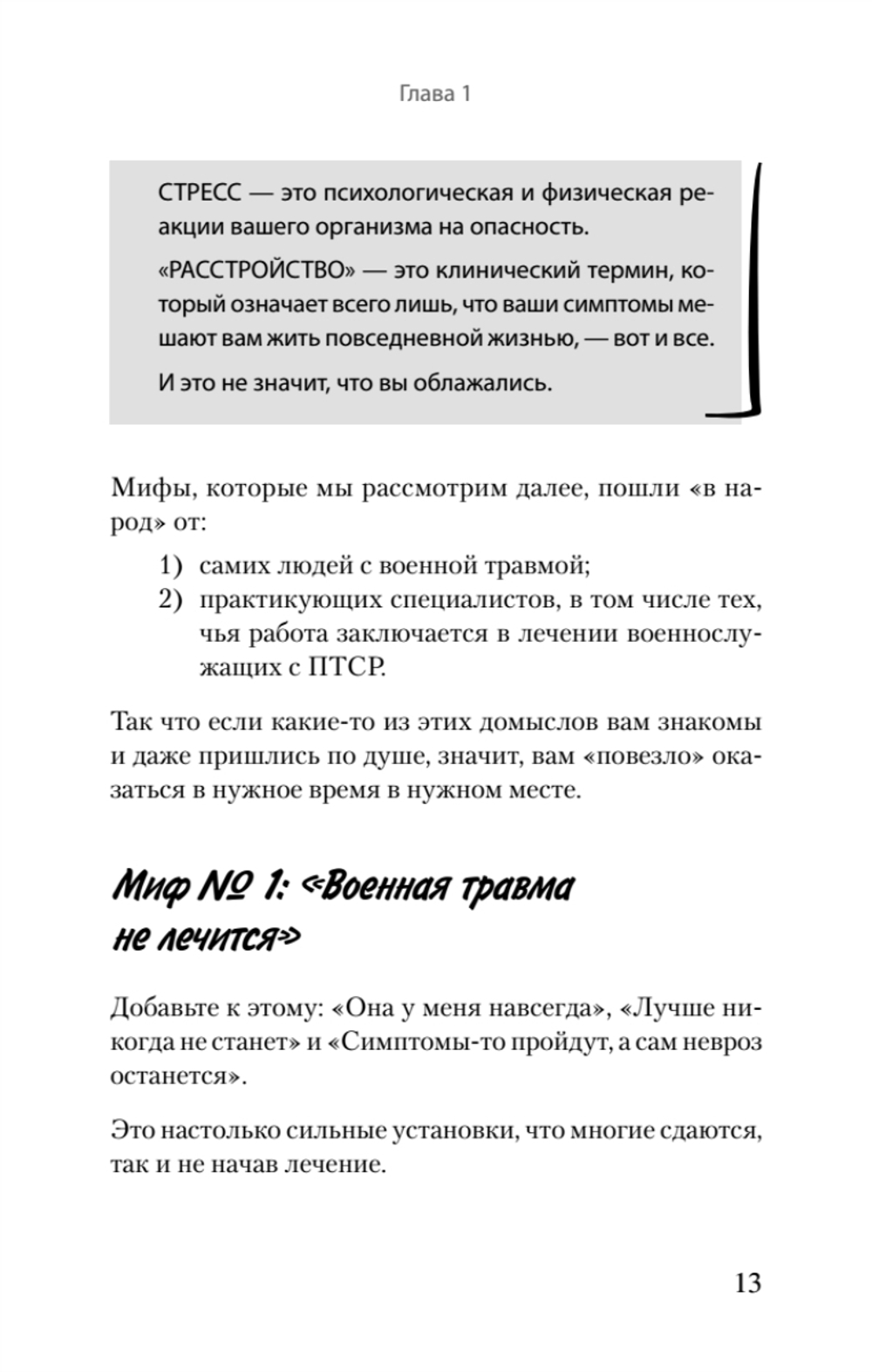 Военная травма и ПТСР