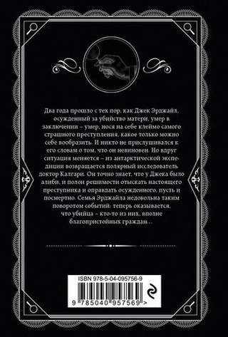 Горе невинным. Агата Кристи