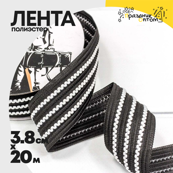 
          Лента Полиэстер 3,8см х 20м с зигзагом (Черный)