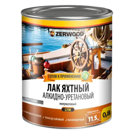 ZERWOOD LYM  Лак ЯХТНЫЙ алкидно-уретановый полуматовый 0,8кг (ИжСинтез)