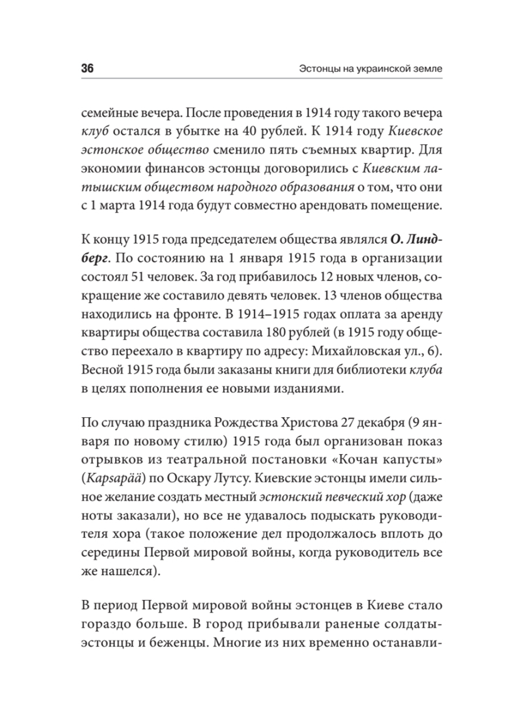 Эстонцы на украинской земле
