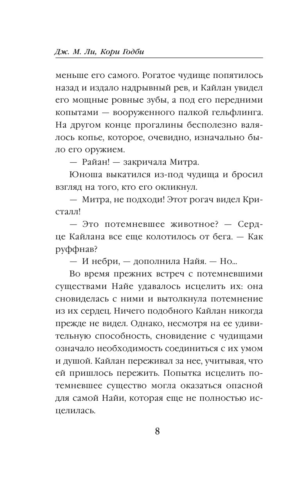 Песня Темного кристалла (автор Дж. М. Ли, К. Годби)