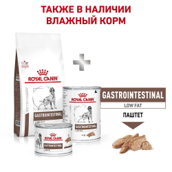 Royal Canin VET Gastro Intestinal Low Fat LF22 - диета для собак с проблемами ЖКТ (ограничение жиров)