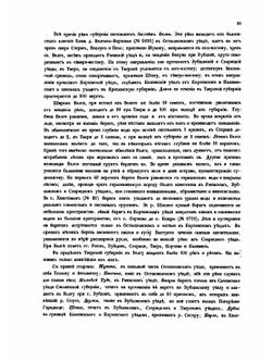 Тверская губерния. список населенных мест по сведениям 1859 г. | И. Вильсон