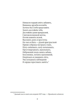 Роман в стихах А.С. Пушкина "Евгений Онегин" в дореформенной орфографии
