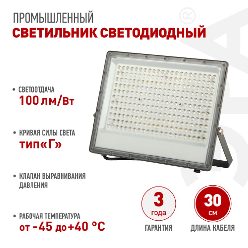 Прожектор светодиодный уличный ЭРА PRO LPR-063-0-65K-300 300Вт 6500K КСС Г 90° IP65 серый поликарбонат гарантия 3 года | Прожекторы PRO