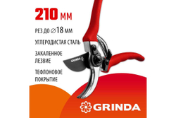 GRINDA  G-11, 210 мм, лезвия из углеродистой стали, закалены, тефлоновое покрытие, алюминиевые рукоятки, плоскостной секатор (8-423001)