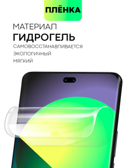 Защитная плёнка BROSCORP для Honor 100 pro (арт.HW-H100PRO-TPU-FILM )