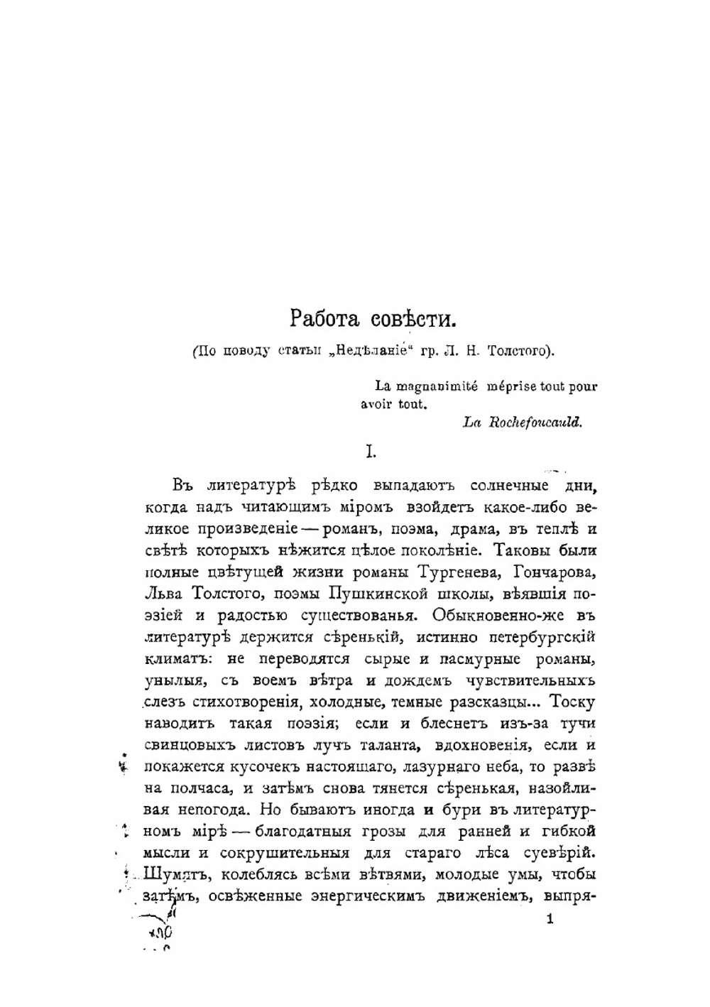 Критические очерки | Меньшиков Михаил Осипович