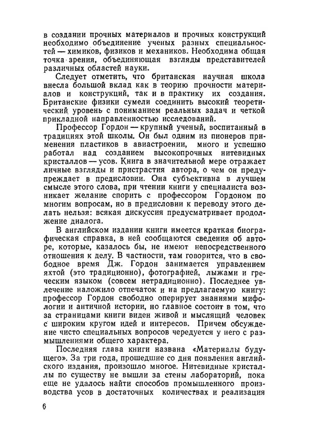 Почему мы не проваливаемся сквозь пол. В мире науки и техники | Джеймс Гордон