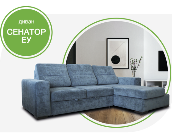 Диван СЕНАТОР ЕУ