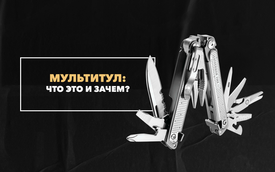 Что такое мультитул и для чего он нужен