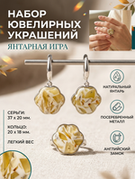Комплект украшений с янтарём лапка пеструха белая мелкая светлая