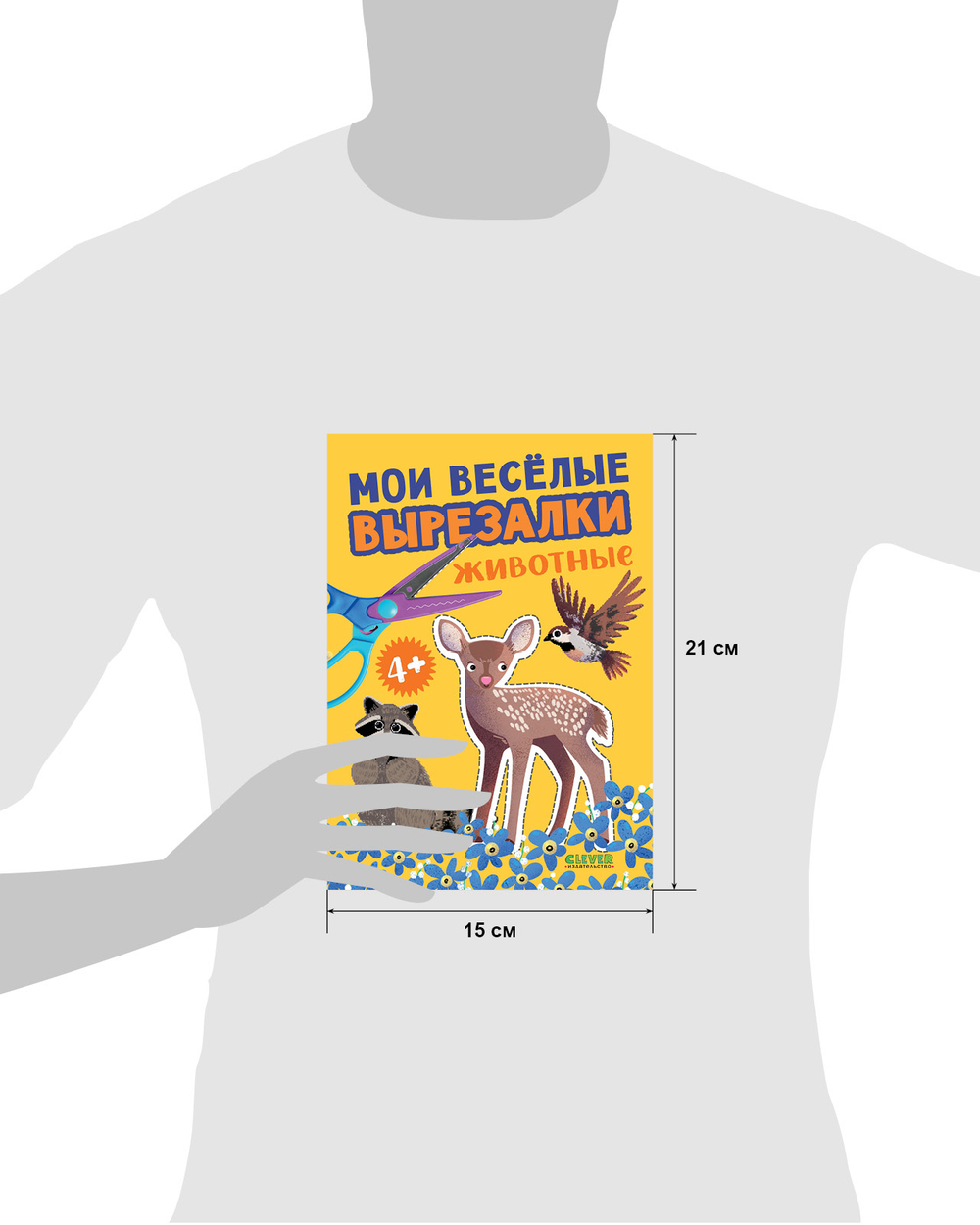 Весёлые вырезалки. Мои весёлые вырезалки. Животные